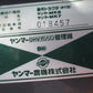 ヤンマー　中古　耕耘機