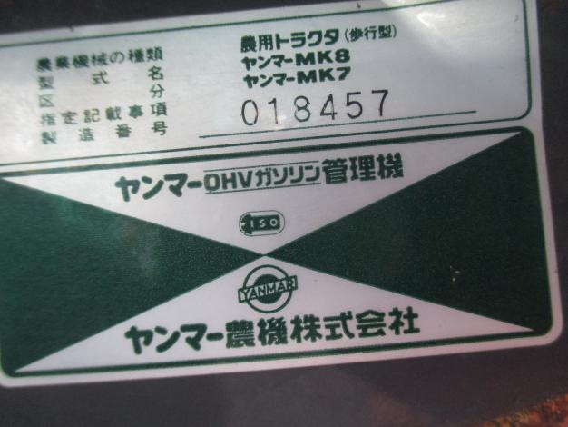 ヤンマー　中古　耕耘機