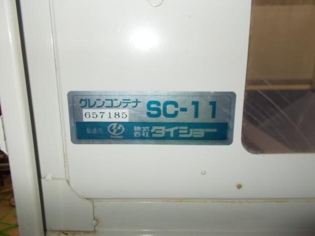 タイショー　中古　グレンコンテナ