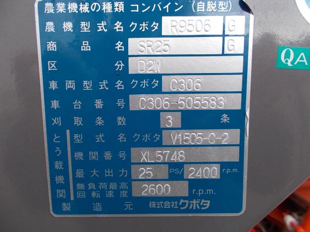 クボタ 中古コンバイン