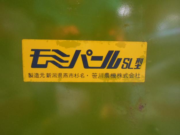 笹川農機 脱芒機 モミパール – 農キング