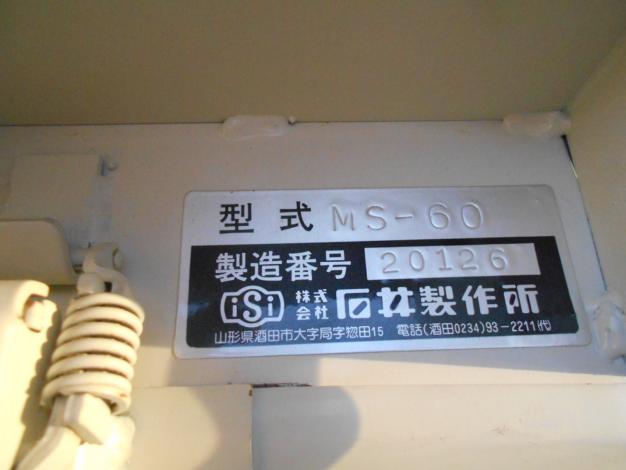 石井中古バネコン