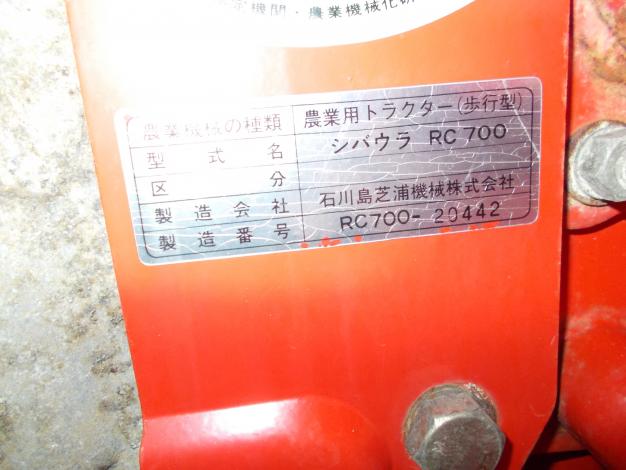 シバウラ　中古　耕耘機