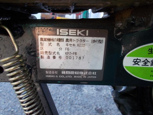 イセキ　中古　耕耘機