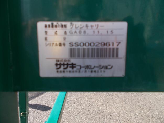 ササキ 中古 グレンキャリー