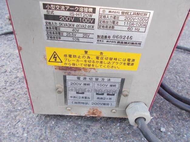 イクラアーク　中古　溶接機　IS-H-120W