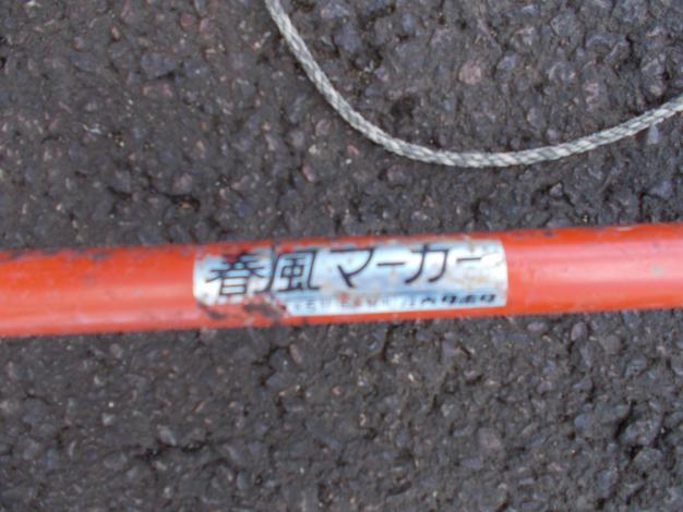 クボタ　中古　春風マーカー