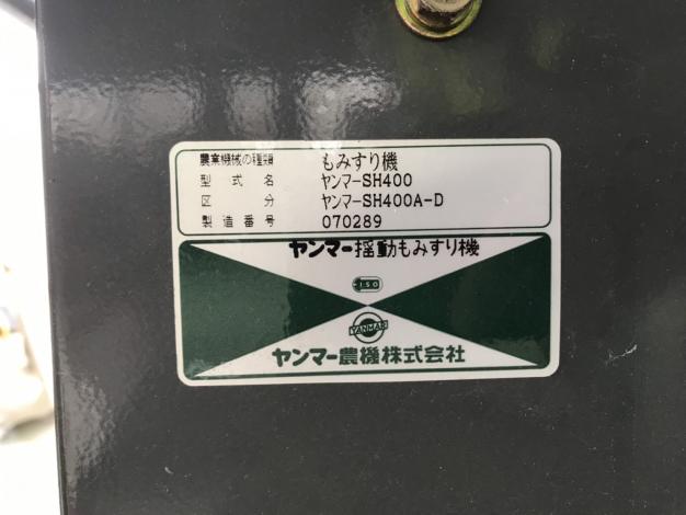 ヤンマー　中古　籾摺機