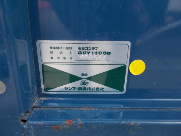 ヤンマー　中古　グレンコンテナ
