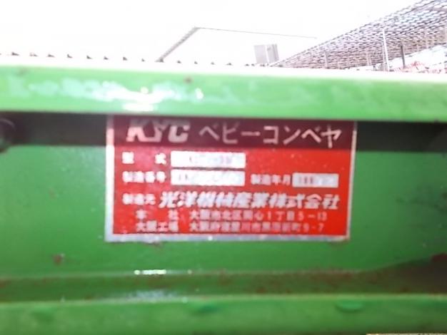 光洋中古ベルトコンベア