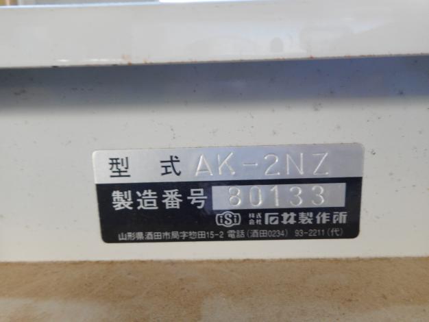 石井　中古苗箱供給機　+　床土入れ機