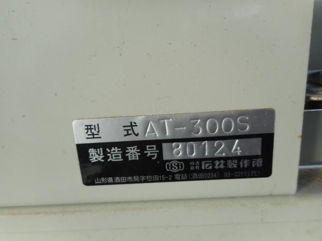 石井　中古苗箱供給機　+　床土入れ機