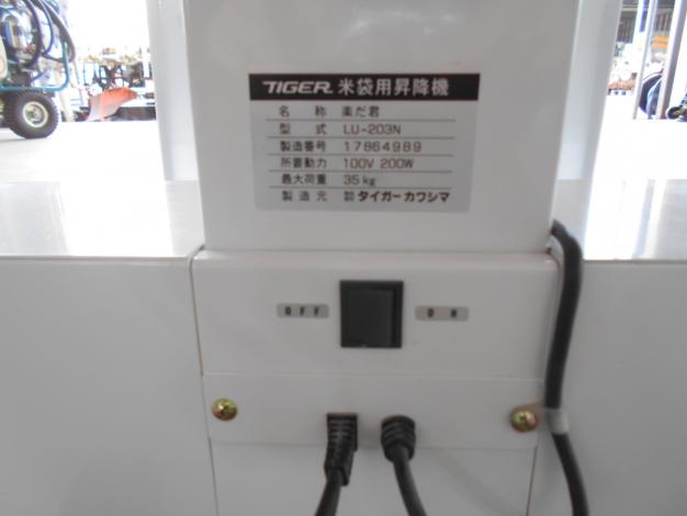 タイガーカワシマ　中古　米袋昇降機