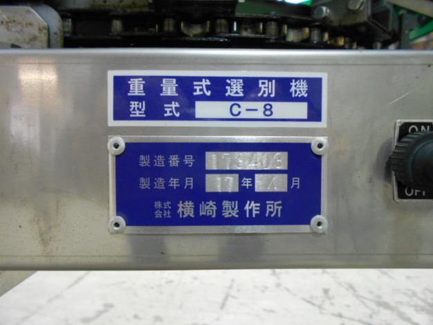 横崎製作所　おうとう選果機