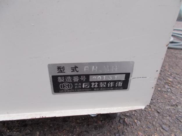 イシイ　中古　ミニホッパー