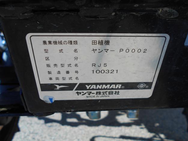 ヤンマー　中古　田植機