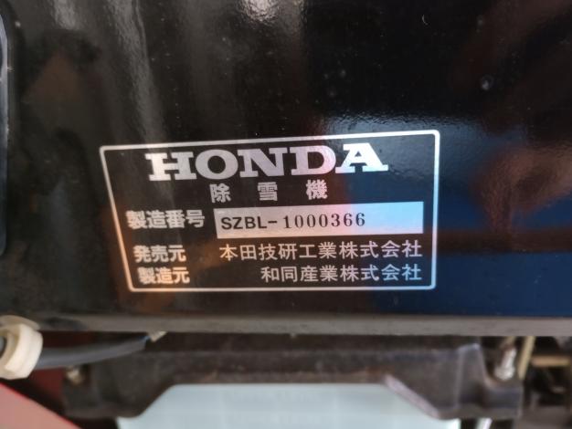ホンダ　中古除雪機　スノーファイター