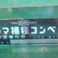コンマ　中古　播種機