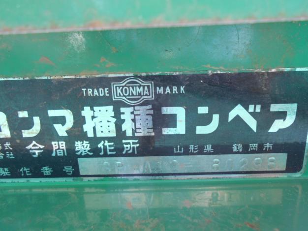 コンマ　中古　播種機