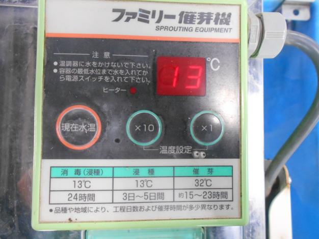 タイガー ファミリー催芽機