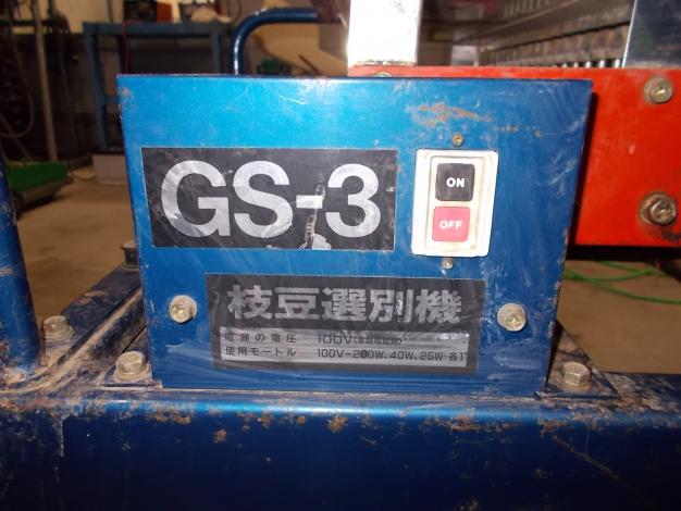 ミツワ　中古　枝豆選別機