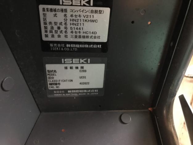 イセキ　中古　コンバイン