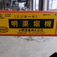 小関農機　中古　溝ホール