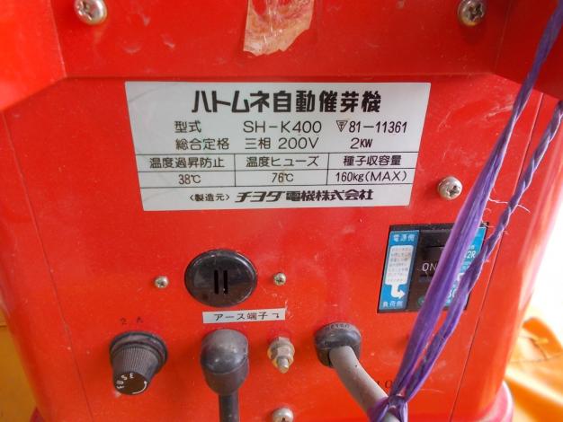 チヨダ　中古　催芽機