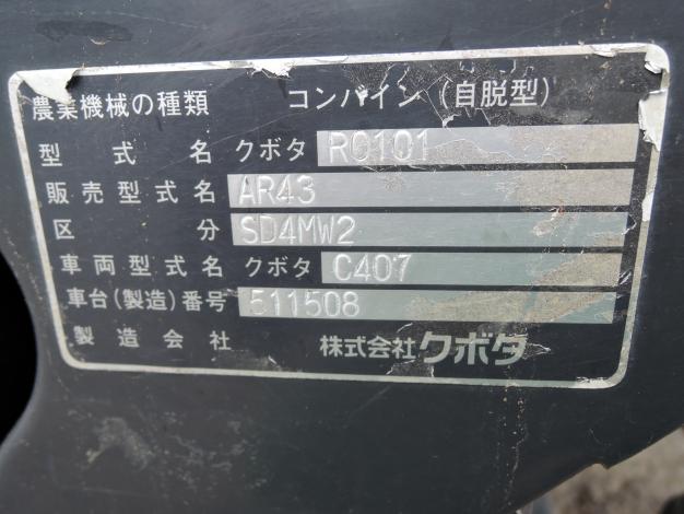 クボタ 中古 コンバイン 4条 – 農キング