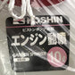 工進　中古　エンジンポンプ