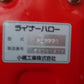 コバシ　中古ライナーハロー