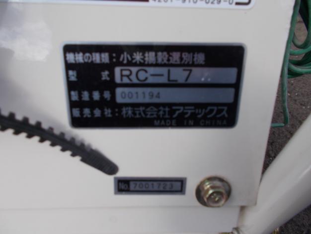 アテックス　中古　選別搬送機