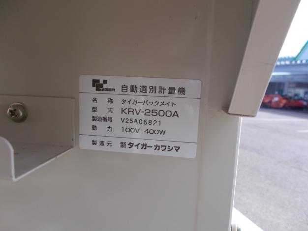 タイガー　中古　選別計量機