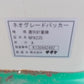 サタケ　中古選別機