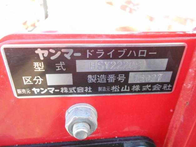 ヤンマー 中古 ハロー 2.2m A-2ヒッチ