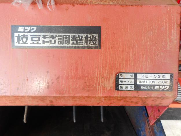 ミツワ　中古枝豆もぎ取り機