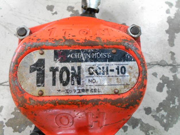 オーエツラ中古チェーンブロック