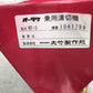 オータケ　中古　乗用溝切機