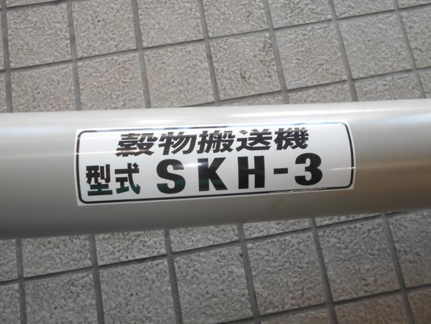 ホクエツ 中古 穀物搬送機  ハイコン