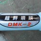 共立 中古 動力散布機
