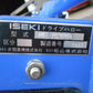 イセキ 中古 ドライブハロー