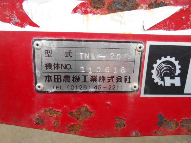 本田農機工業 中古 長ネギ掘取機