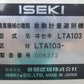 イセキ　選別計量機