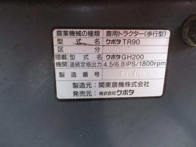 クボタ　中古　耕耘機