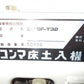 コンマ　中古　床土入機