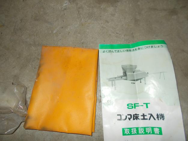 コンマ 中古 床土入機 – 農キング