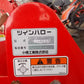 コバシ　中古　ハロー