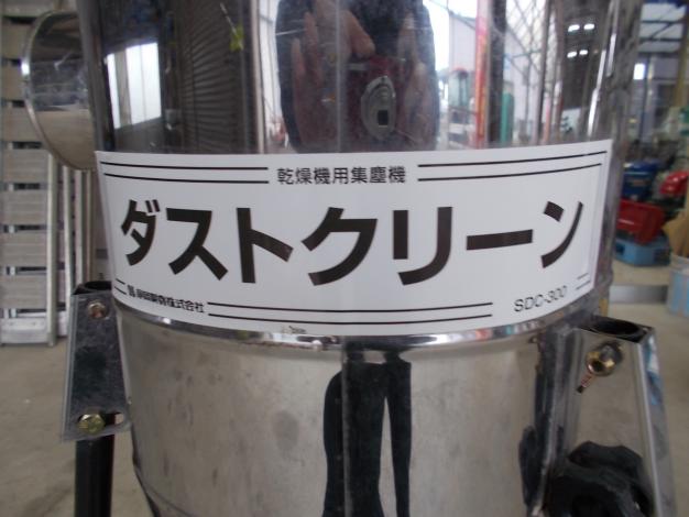 静岡　中古　集塵機