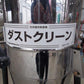 静岡　中古　集塵機