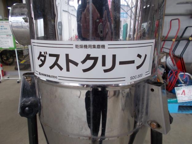 静岡　中古　集塵機